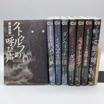 러브크래프트 크툴루 코믹 8권 세트 PHP