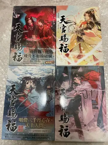 천관사복 대만판 1~4권 세트