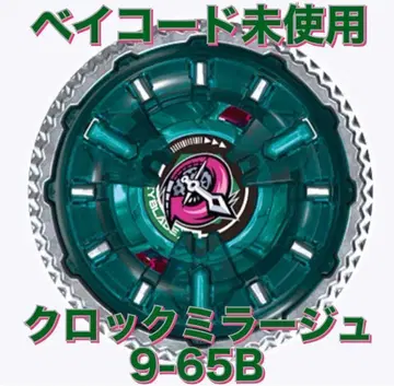 베이블레이드 x 랜덤 부스터 클락 미라지 9-65B 01
