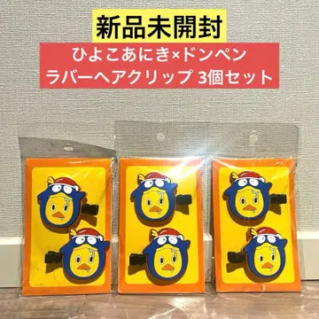 [미개봉 새상품] 병아리 아니키 x 돈펜 러버 헤어 클립 3개 세트