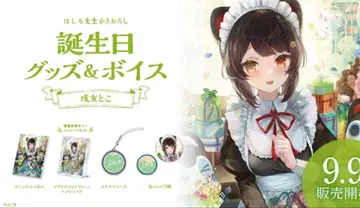 이누이 토코 생일 굿즈