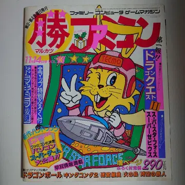 마루카츠 패미컴 1986년 11월 14일호 [부록 있음]