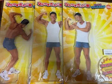 나카야마킨니군 굿즈 세트