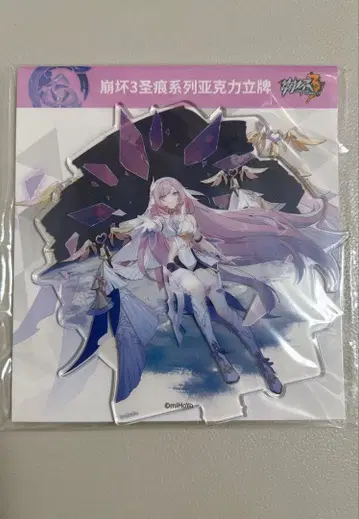 붕괴 3rd 아크릴 스탠드 공식 정품 엘리시아 성흔 SH01