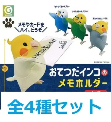 [ 새상품 ] 오테츠다인코 메모 홀더 전 4종 세트