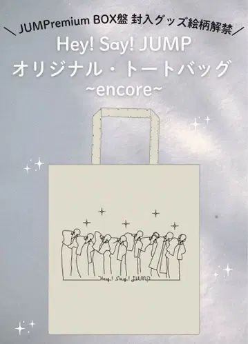 Hey! Say! JUMP encore 토트백