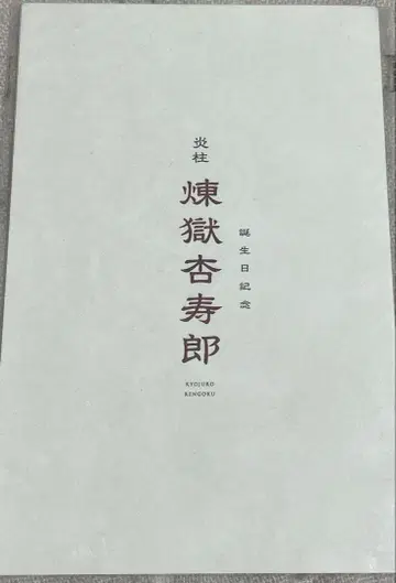 귀멸의 칼날 귀멸 극장 영화 특전