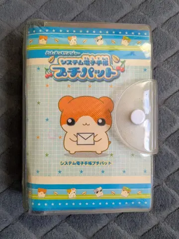 햄 메신저 시스템 전자 수첩 푸치팟 헤이세이 레트로