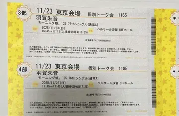 하가 아카네 11/23 모닝구무스메.'25 개별 토크회 2장 세트