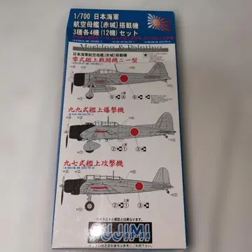 후지미 1/700 아카기 탑재기 각 4기씩 총 12기
