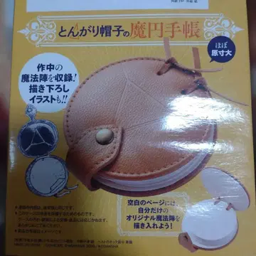 뾰족 모자의 아틀리에 7권 한정판 마법의 원 수첩 메모장