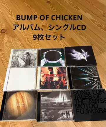BUMP OF CHICKEN CD 9장 세트