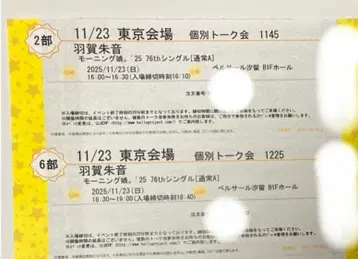 하가 아카네 모닝구무스메 개별 토크권 2장