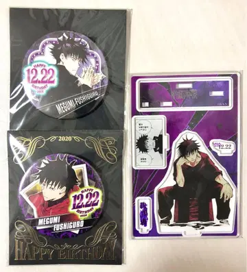 후시구로 메구미 벌스데이 굿즈