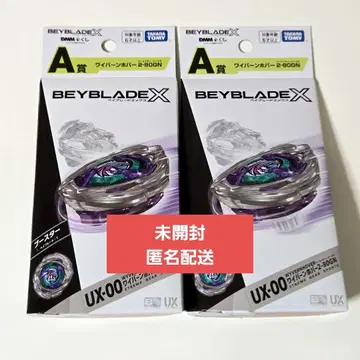[ 미개봉 새상품 ] 베이블레이드X A상 와이번호버 2개