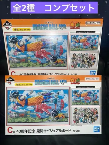 드래곤볼 제일복권 40주년 기념 C상 펼침 비주얼 보드 전 2종 컴프