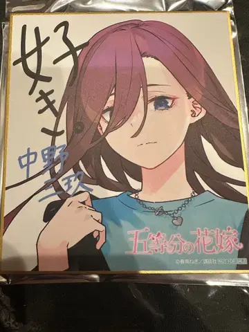 5등분의 신부 아틀레 아키하바라 스탬프 랠리 특전 색지 나카노 미쿠