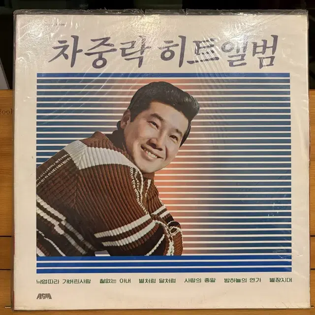 (LP) 차중락 히트 앨범 (미개봉) - 낙엽 따라 가버린 사랑