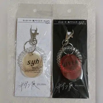 기븐전 락커 키풍 아크릴 키링