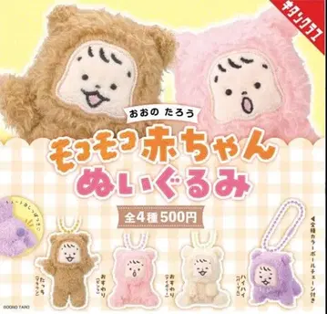 오오노 타로 모코모코 아기 봉제 인형 전 4종 풀 컴프