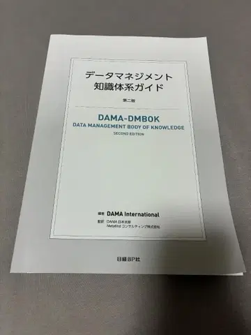 데이터 관리 지식 체계 가이드