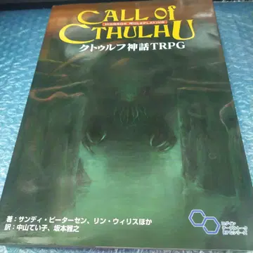 크툴루 신화 TRPG