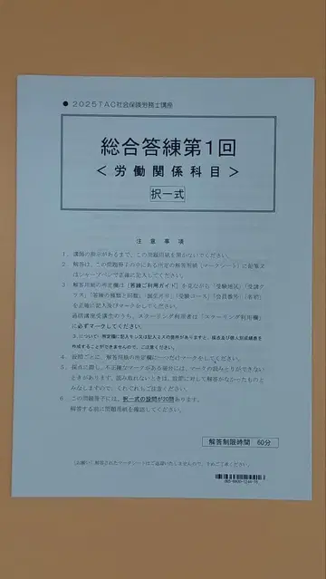 TAC 2025년 노무사 종합 답안 연습 사회보험노무사