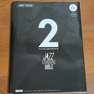 재즈 스탠다드 바이블 2 핸디판
