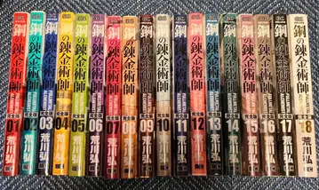 강철의 연금술사 완전판 초판 전권