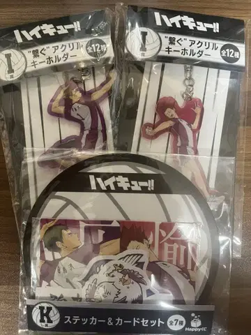 [ 미개봉 ] Happy 복권 하이큐!! 시라토리자와 세트