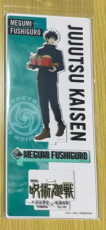 극장판 주술회전 시부야 사변 사멸회유 후시구로 메구미 아크릴 스탠드