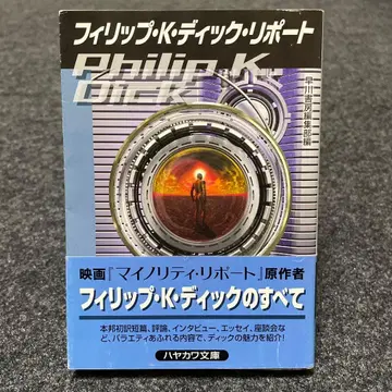 필립 K. 딕 리포트 중고 도서