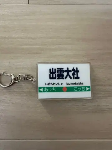 이즈모 타이샤 모모타로 덴테츠 2 아크릴 키링