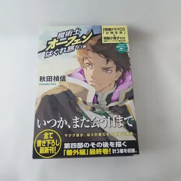 마술사 오펜 망명기 수하편