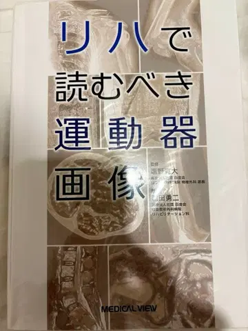 재활에서 읽어야 할 근골격계 이미지