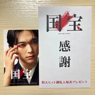 국보 영화 특전 요시자와 료 스티커