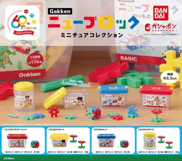 뉴 블록 미니어처 컬렉션 가챠 전 4종 풀 컴플리트 세트