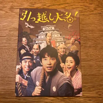 이사대장! 초회 한정판 [Blu-ray] 3종 덤 포함