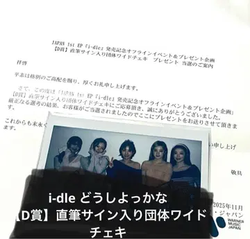 i-dle 어떻게 할까 D상 친필 사인 단체 와이드 폴라로이드