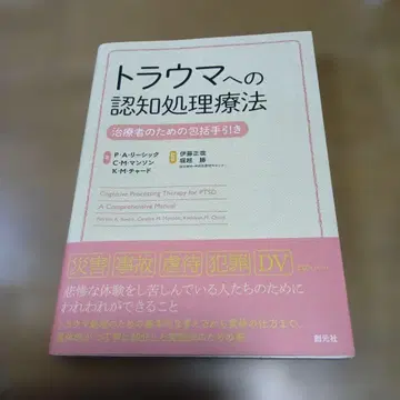 트라우마에 대한 인지 처리 요법