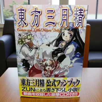 [ 초판 CD 오비 포함 ] 동방삼월정