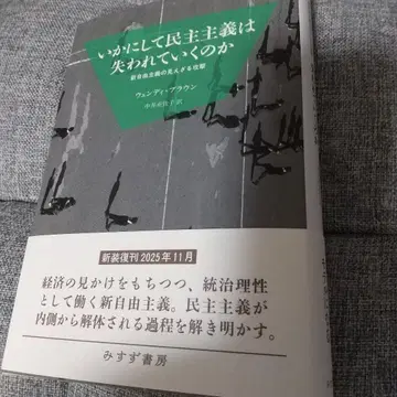 민주주의는 어떻게 사라져 가는가