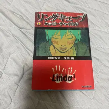 린다큐브 해피 차일드