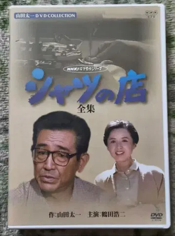 야마다 타이치 셔츠 가게 전집 DVD