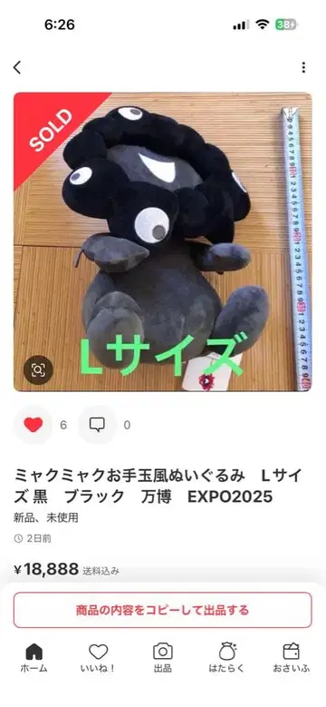 먀쿠먀쿠 오테다마풍 봉제 인형 L 사이즈 블랙 블랙 만박 EXPO2025