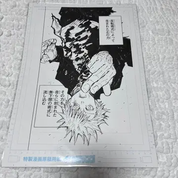 주술회전전 디지털 원고 프린트 고죠 사토루 vs 후시구로 토우지