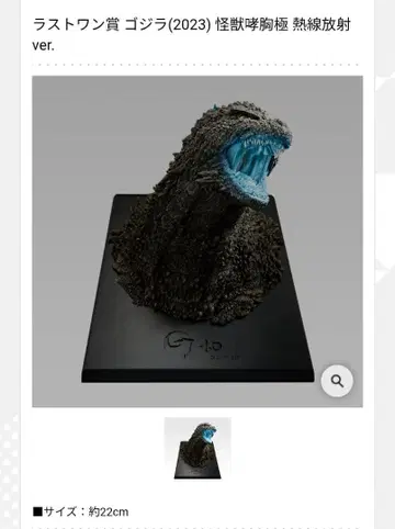 제일복권 고질라 -난폭한 존재- 라스트 원상 + 덤