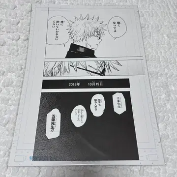 주술회전전 디지털 원고 프린트 고죠 사토루 & 1학년생