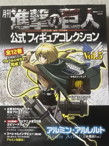 진격의 거인 아르민 아르레르트 Vol.5