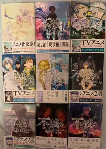 불멸의 당신에게 12권 ~ 20권 전생편 완결부터 미래편 개막까지